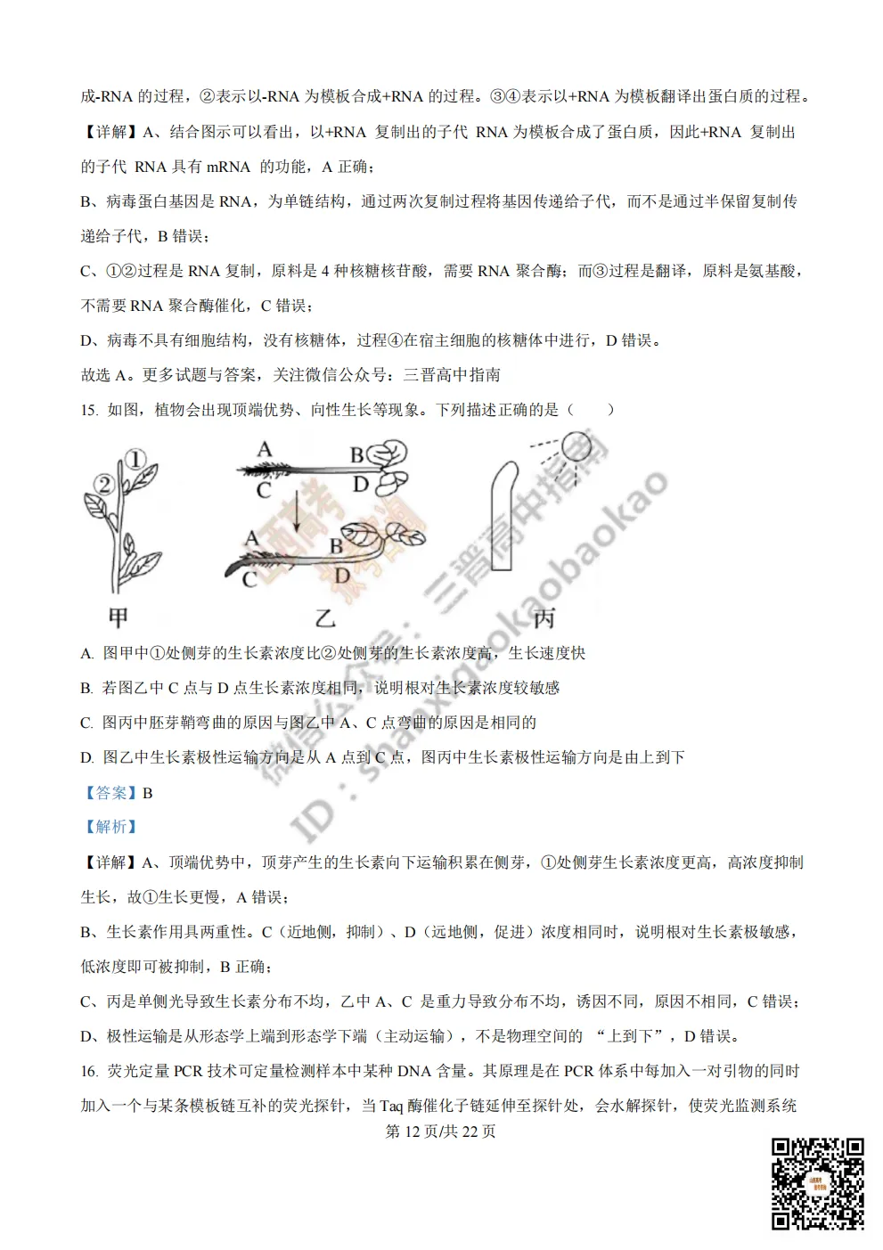 陕西省西安中学2026高三第三次模拟考试全科试题与答案!附送高清打印版 第165张