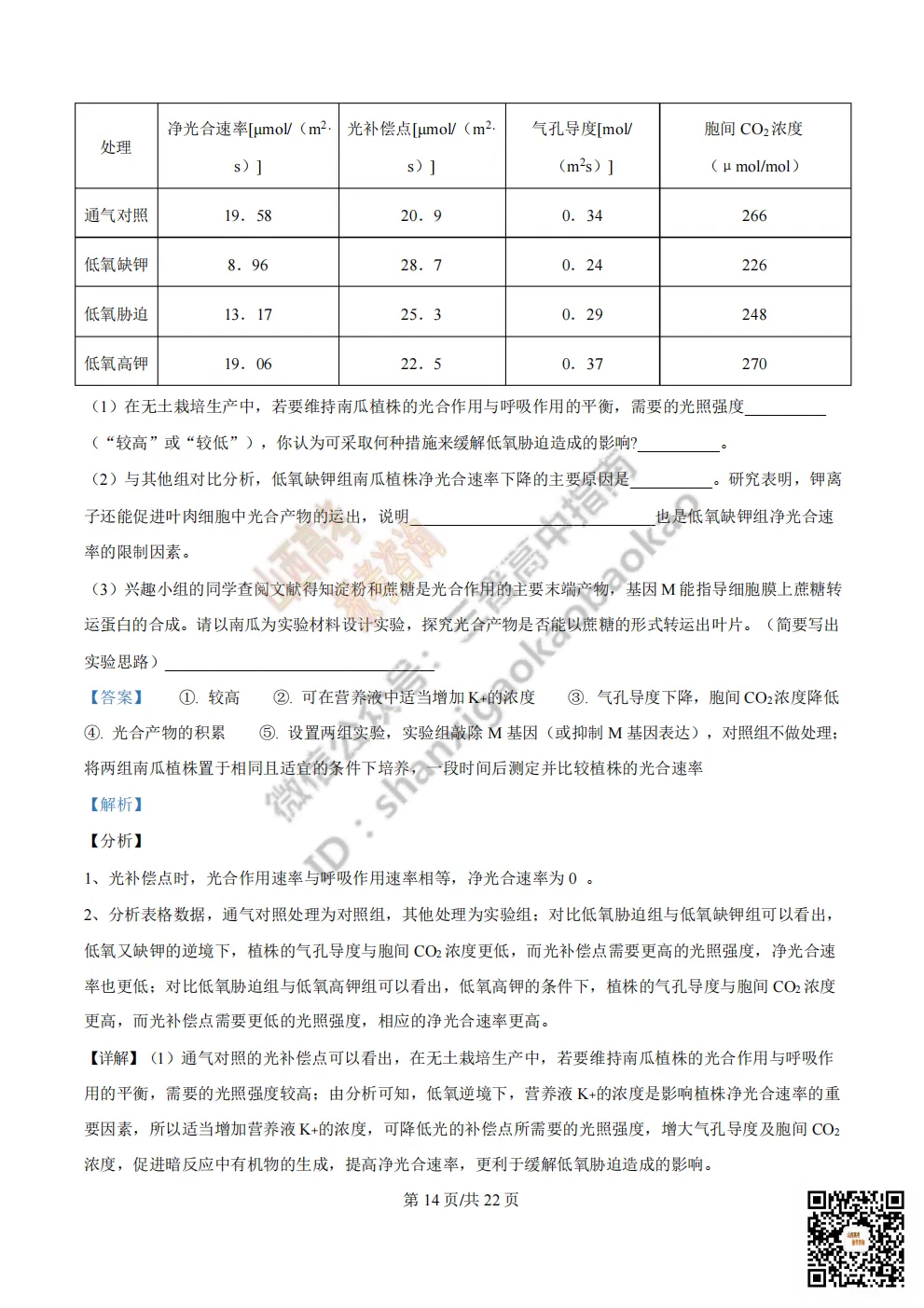 陕西省西安中学2026高三第三次模拟考试全科试题与答案!附送高清打印版 第167张