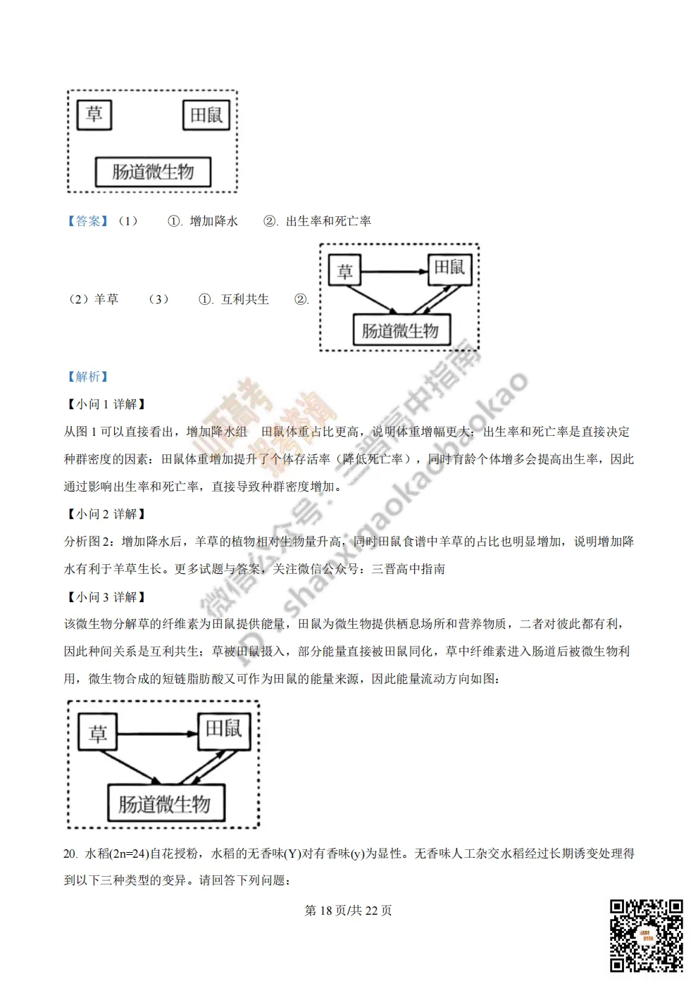 陕西省西安中学2026高三第三次模拟考试全科试题与答案!附送高清打印版 第171张