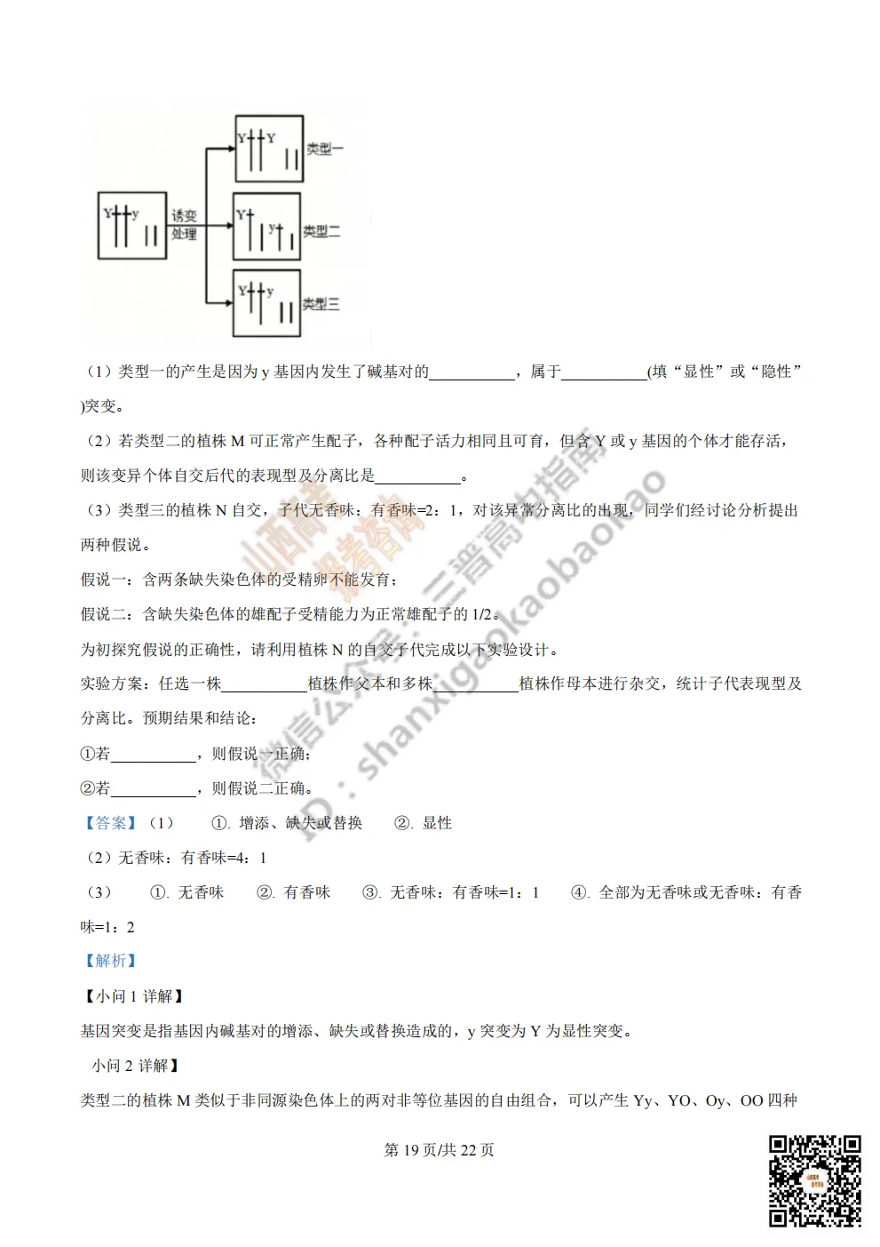 陕西省西安中学2026高三第三次模拟考试全科试题与答案!附送高清打印版 第172张