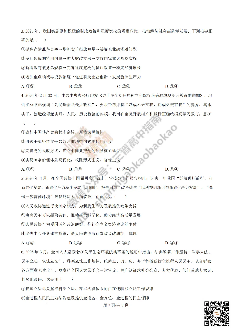 陕西省西安中学2026高三第三次模拟考试全科试题与答案!附送高清打印版 第178张