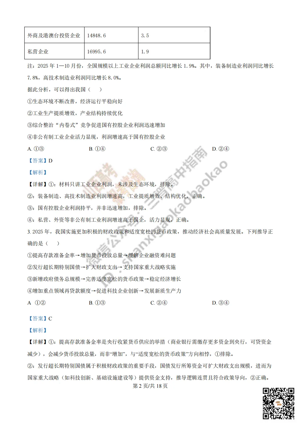 陕西省西安中学2026高三第三次模拟考试全科试题与答案!附送高清打印版 第185张
