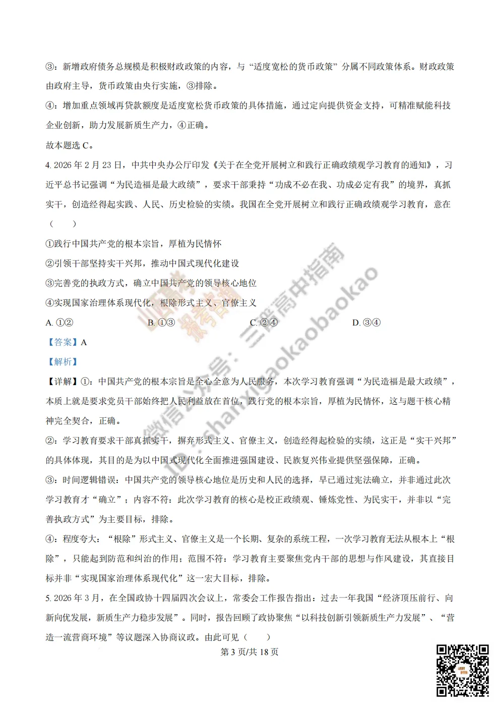 陕西省西安中学2026高三第三次模拟考试全科试题与答案!附送高清打印版 第186张