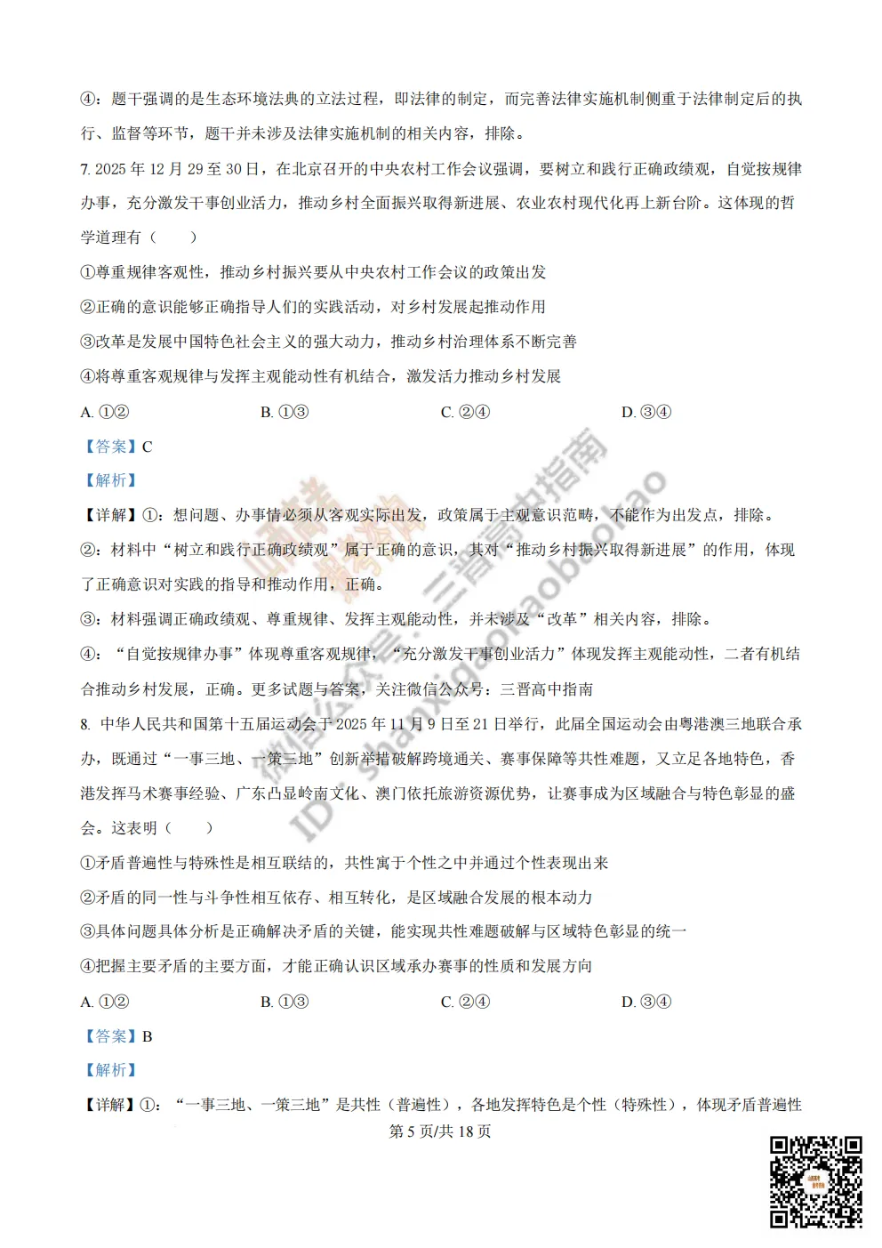 陕西省西安中学2026高三第三次模拟考试全科试题与答案!附送高清打印版 第188张