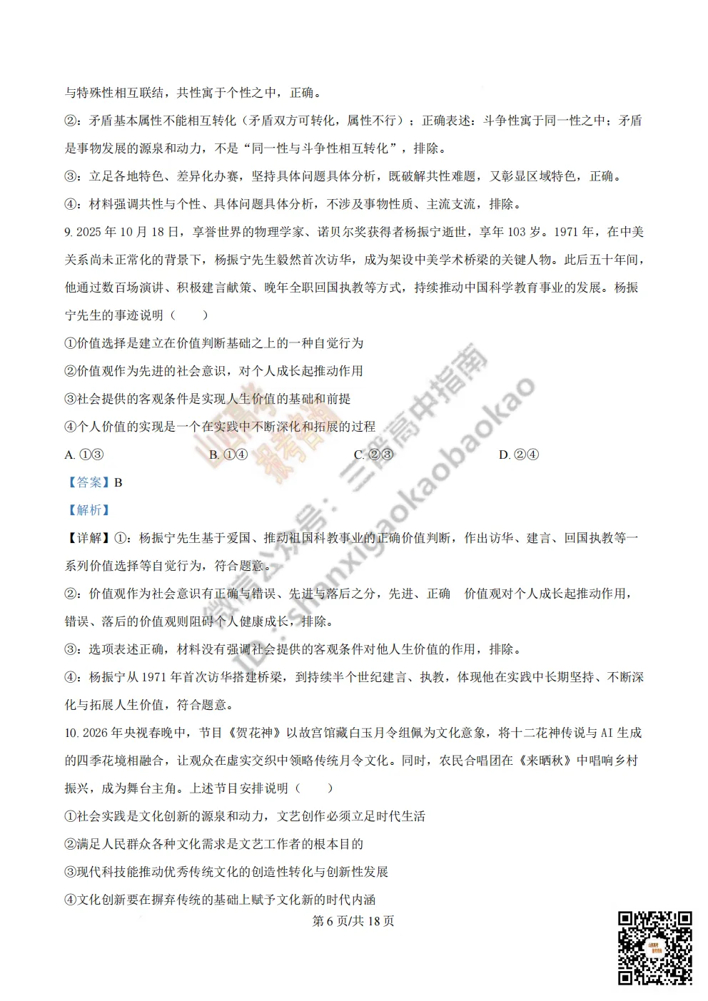 陕西省西安中学2026高三第三次模拟考试全科试题与答案!附送高清打印版 第189张