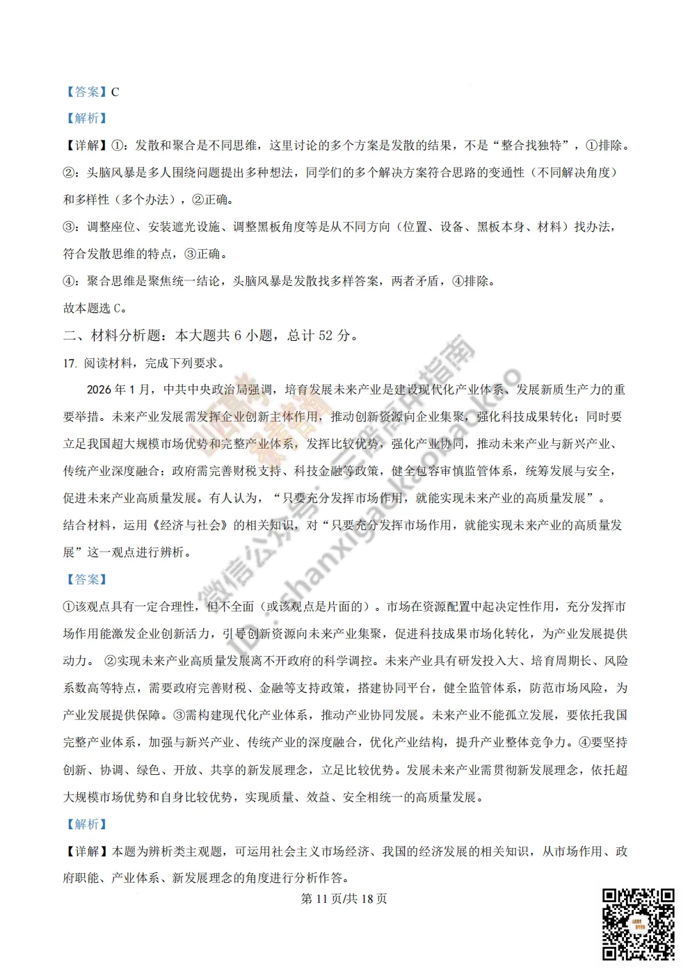 陕西省西安中学2026高三第三次模拟考试全科试题与答案!附送高清打印版 第194张