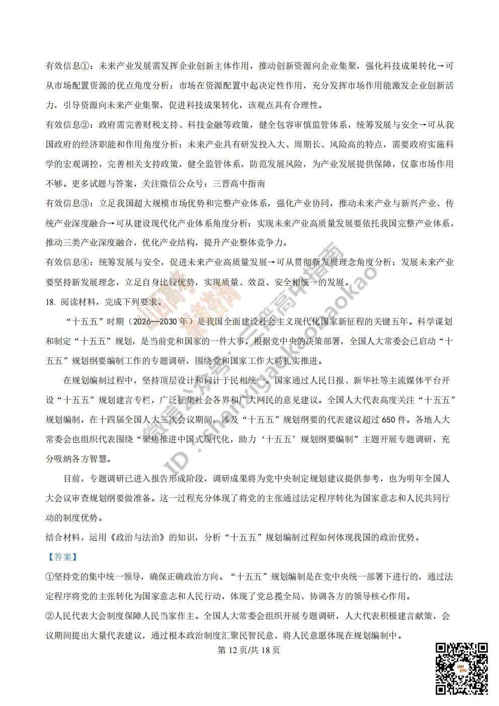 陕西省西安中学2026高三第三次模拟考试全科试题与答案!附送高清打印版 第195张