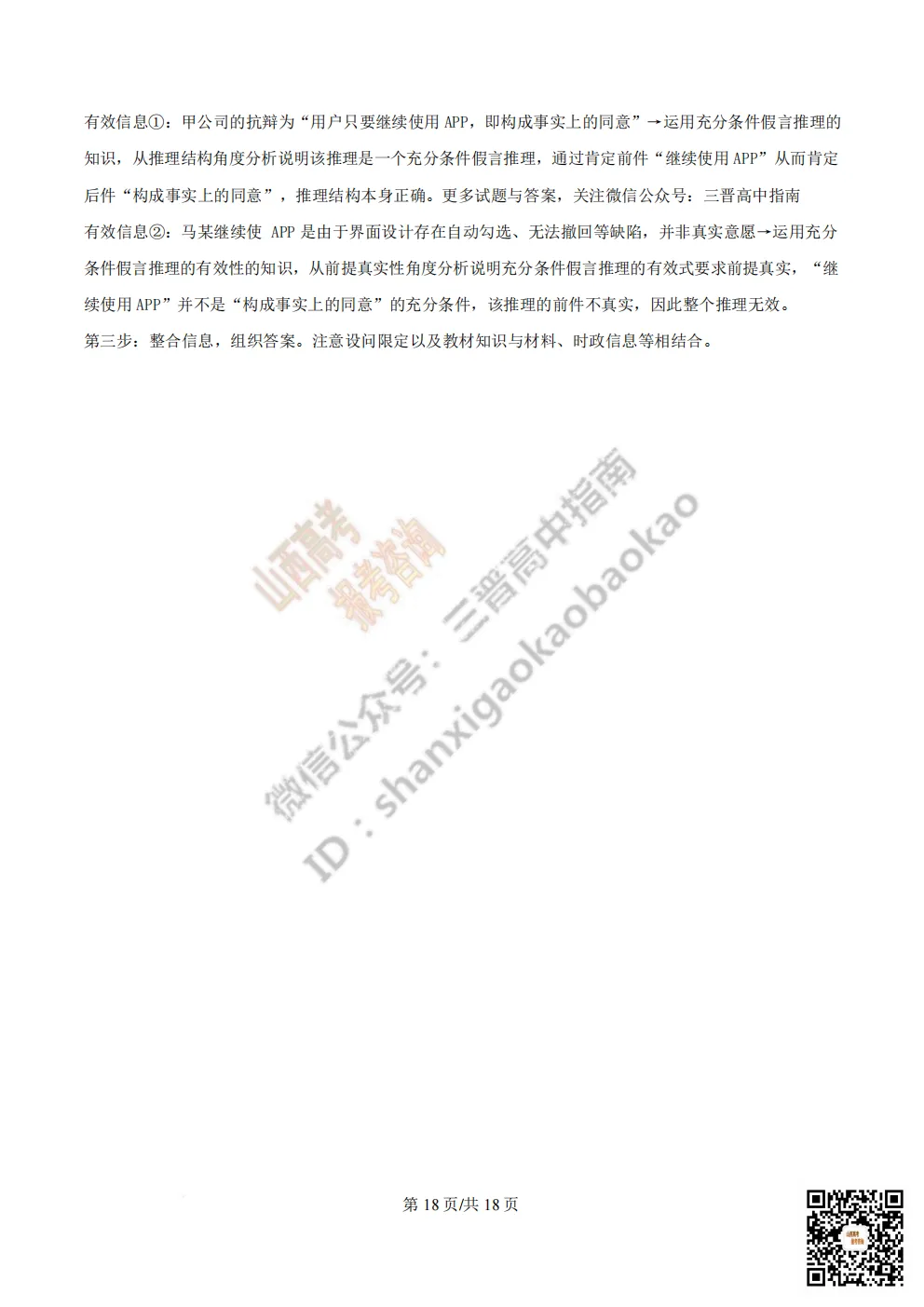 陕西省西安中学2026高三第三次模拟考试全科试题与答案!附送高清打印版 第201张