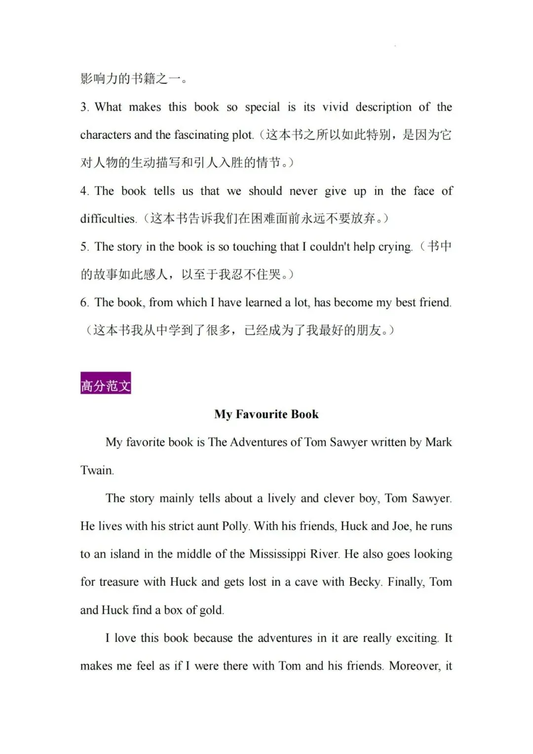 2026中考英语作文热门作文话题范文(可下载打印) 第6张