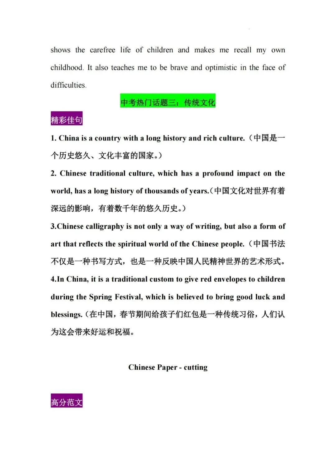2026中考英语作文热门作文话题范文(可下载打印) 第7张