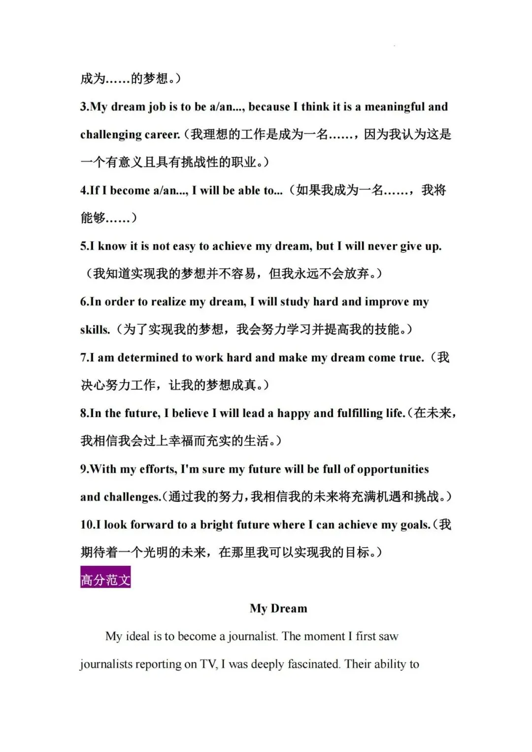 2026中考英语作文热门作文话题范文(可下载打印) 第9张