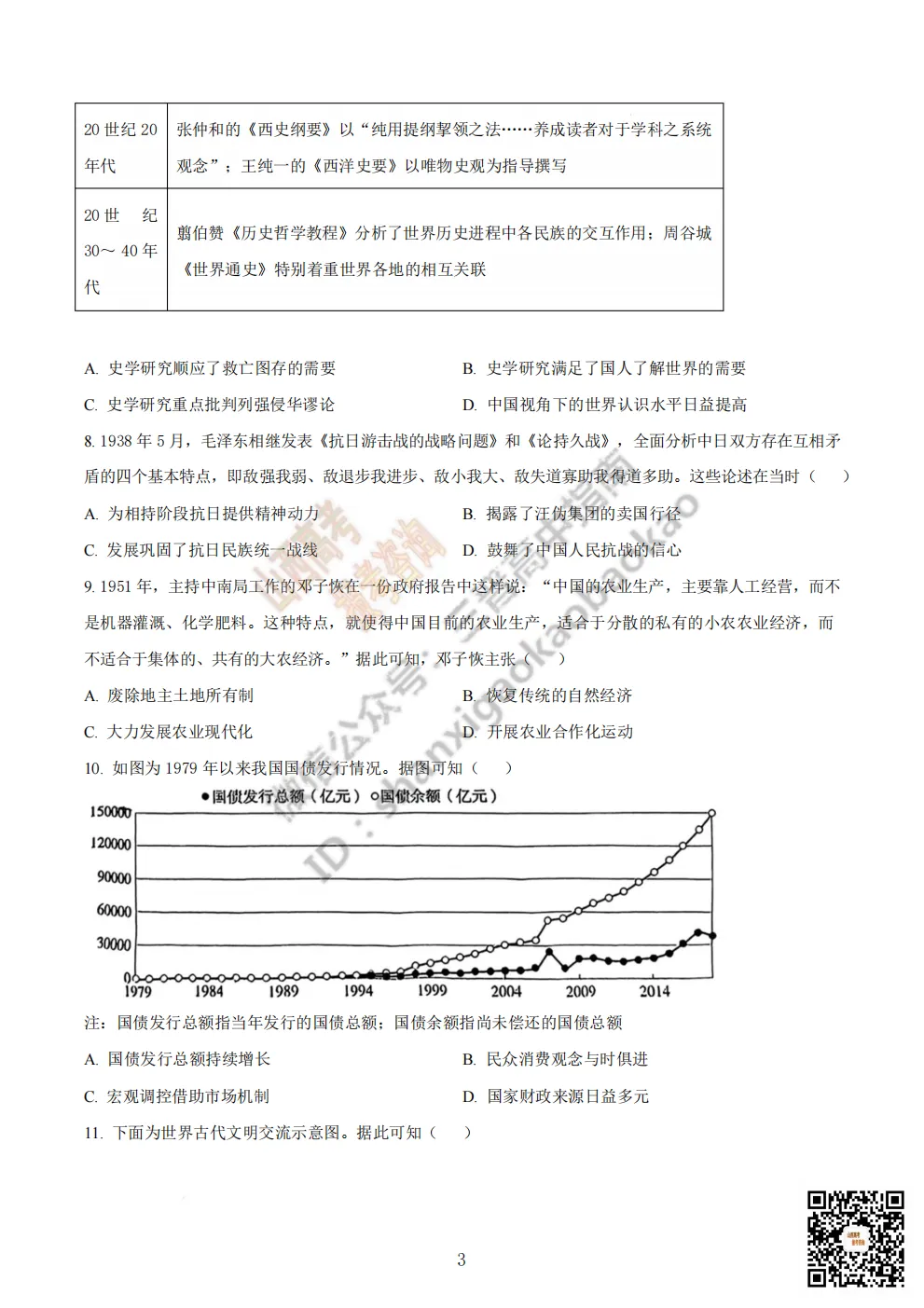 陕西省西安中学2026高三第三次模拟考试全科试题与答案!附送高清打印版 第205张