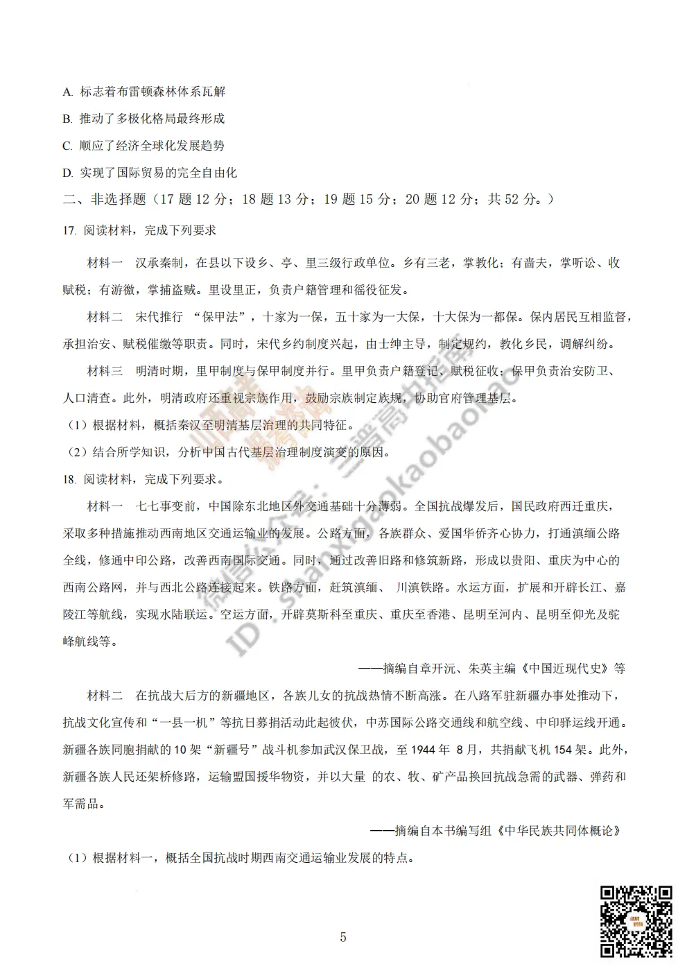 陕西省西安中学2026高三第三次模拟考试全科试题与答案!附送高清打印版 第207张