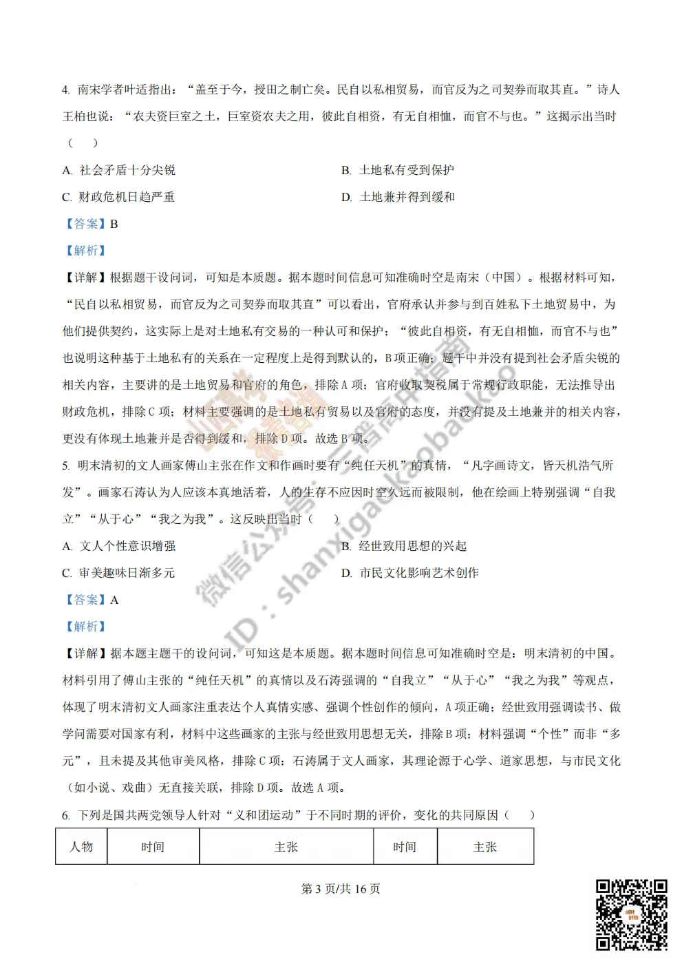 陕西省西安中学2026高三第三次模拟考试全科试题与答案!附送高清打印版 第211张