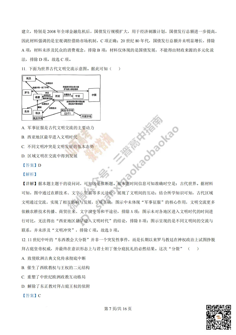 陕西省西安中学2026高三第三次模拟考试全科试题与答案!附送高清打印版 第215张