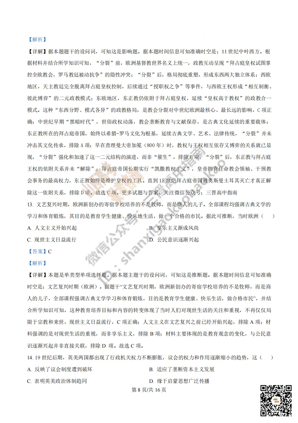 陕西省西安中学2026高三第三次模拟考试全科试题与答案!附送高清打印版 第216张