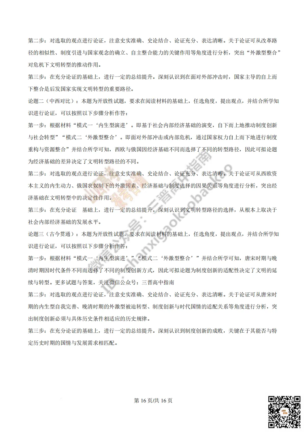 陕西省西安中学2026高三第三次模拟考试全科试题与答案!附送高清打印版 第224张