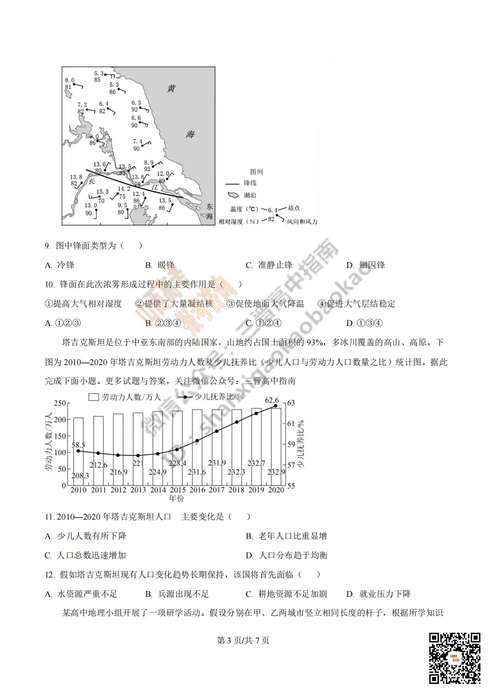 陕西省西安中学2026高三第三次模拟考试全科试题与答案!附送高清打印版 第228张