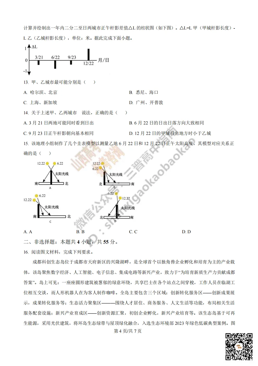 陕西省西安中学2026高三第三次模拟考试全科试题与答案!附送高清打印版 第229张