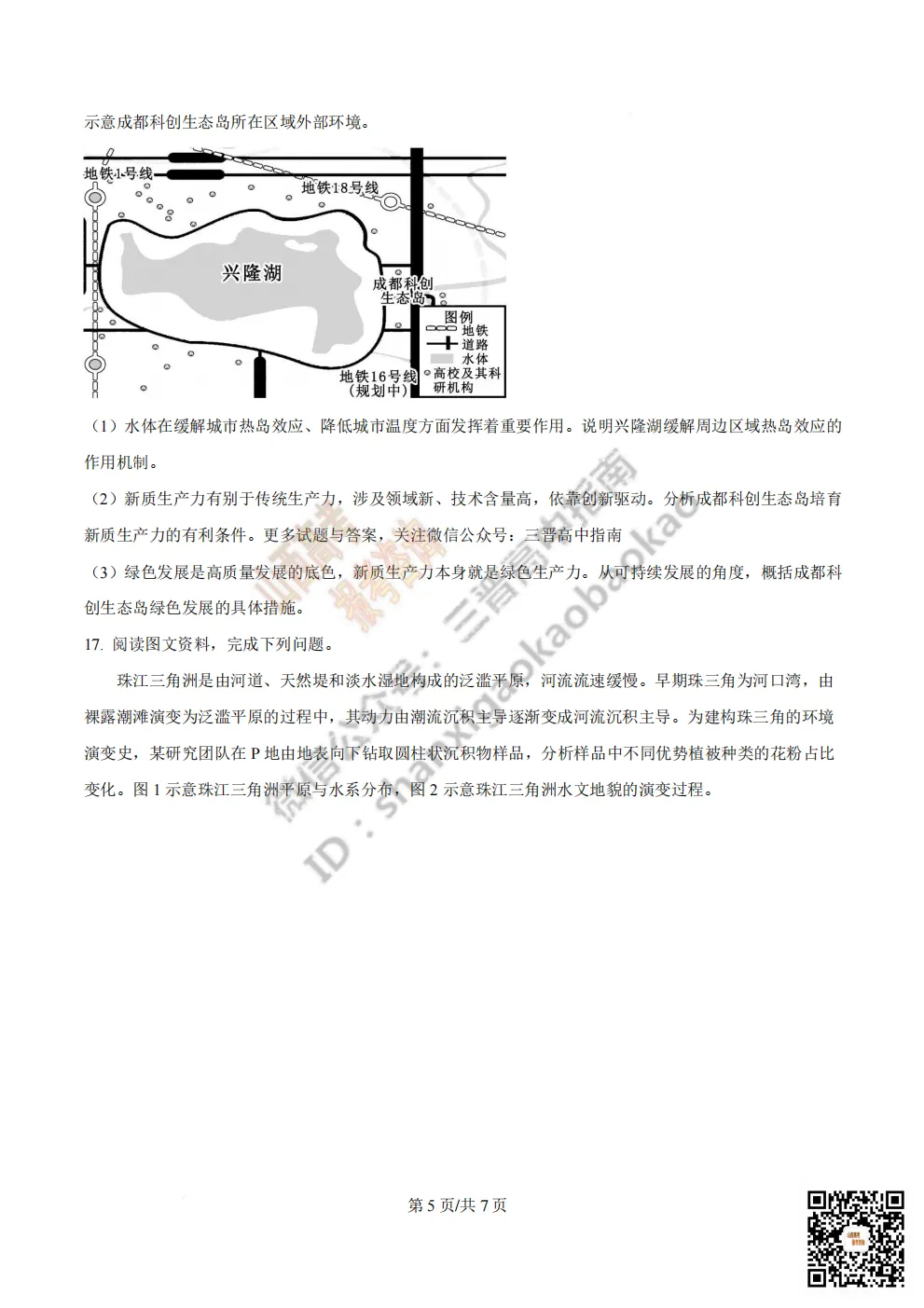 陕西省西安中学2026高三第三次模拟考试全科试题与答案!附送高清打印版 第230张
