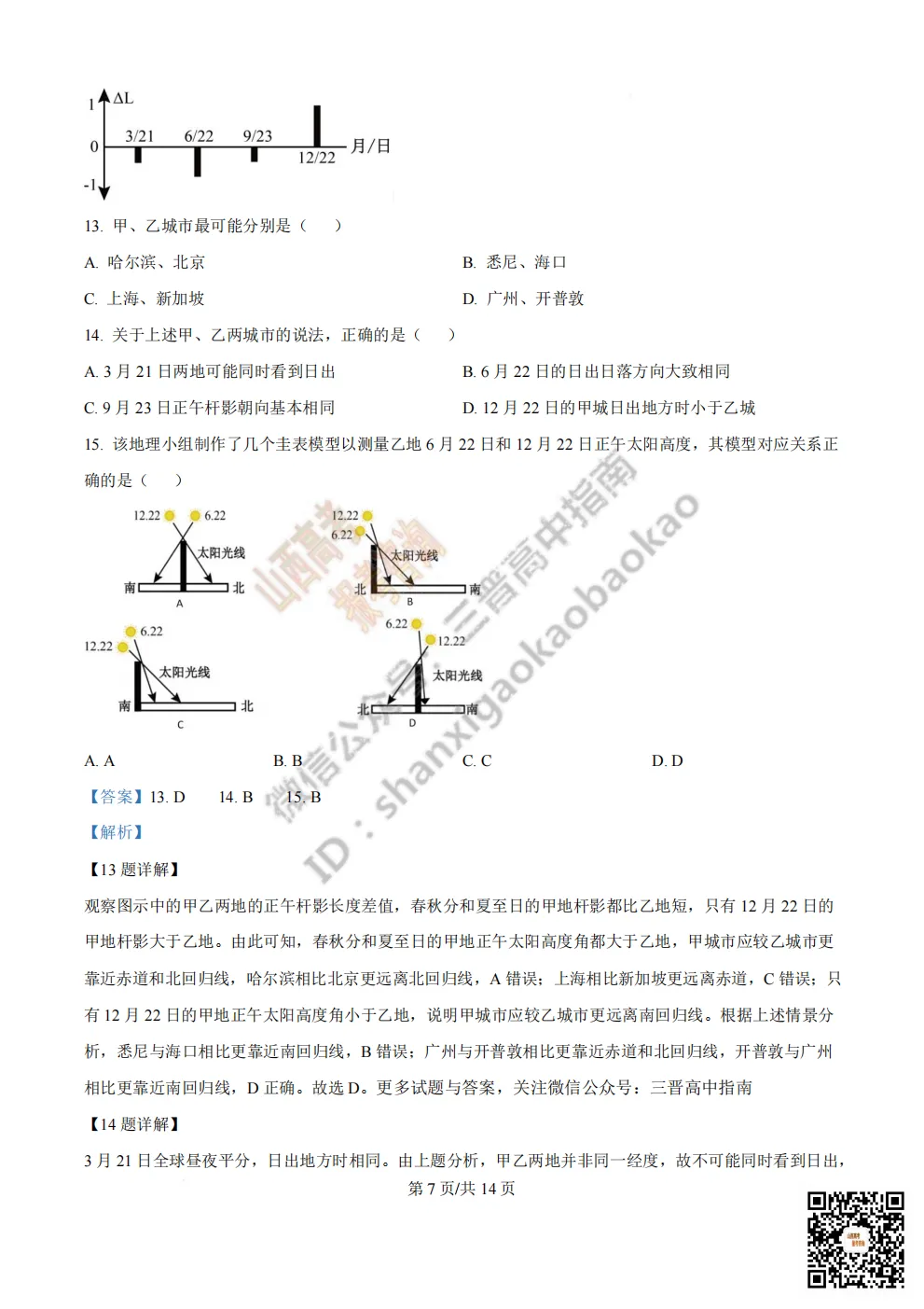 陕西省西安中学2026高三第三次模拟考试全科试题与答案!附送高清打印版 第239张