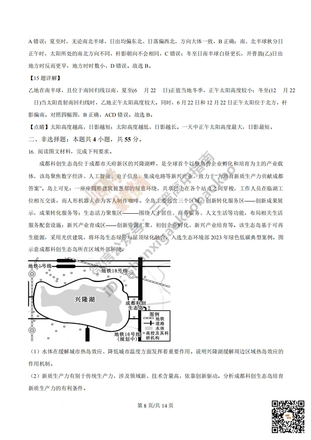 陕西省西安中学2026高三第三次模拟考试全科试题与答案!附送高清打印版 第240张