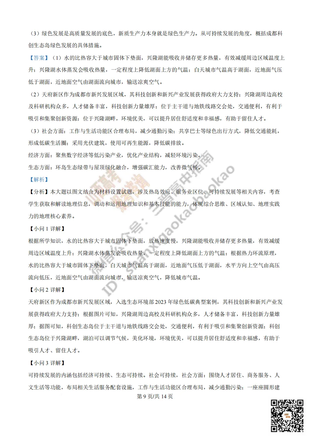 陕西省西安中学2026高三第三次模拟考试全科试题与答案!附送高清打印版 第241张