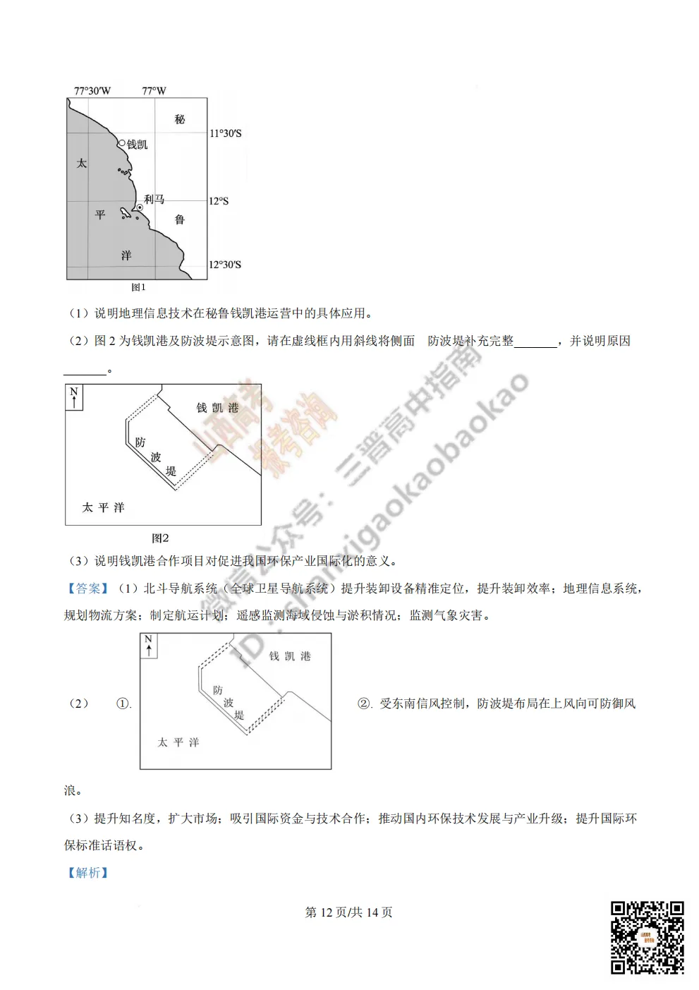 陕西省西安中学2026高三第三次模拟考试全科试题与答案!附送高清打印版 第244张