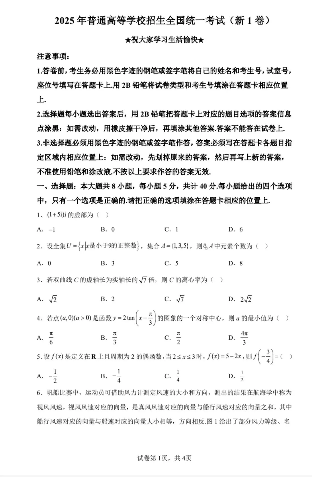 「高中」全国高考真题合集2008-2025高考试题与答案电子打印版pdf含历年答案 第5张 「高中」全国高考真题合集2008-2025高考试题与答案电子打印版pdf含历年答案 第5张