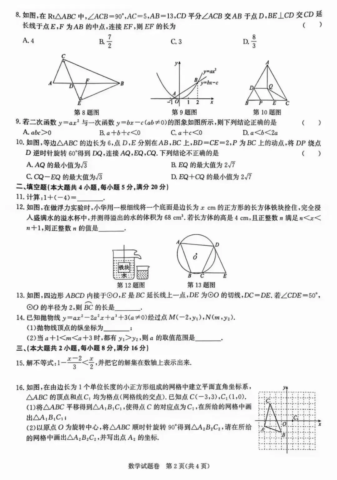 九年级学情质量检测数学试卷及答案 第3张