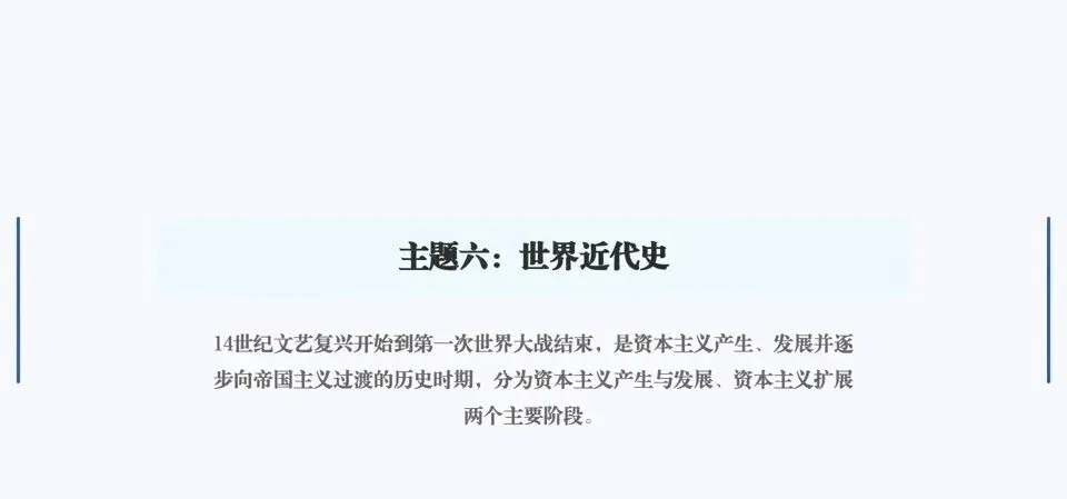2026年中考历史六大模块单元主题阶段特征 第19张 2026年中考历史六大模块单元主题阶段特征 第19张