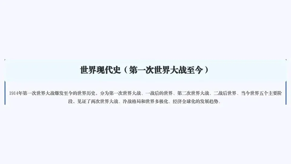 2026年中考历史六大模块单元主题阶段特征 第23张 2026年中考历史六大模块单元主题阶段特征 第23张