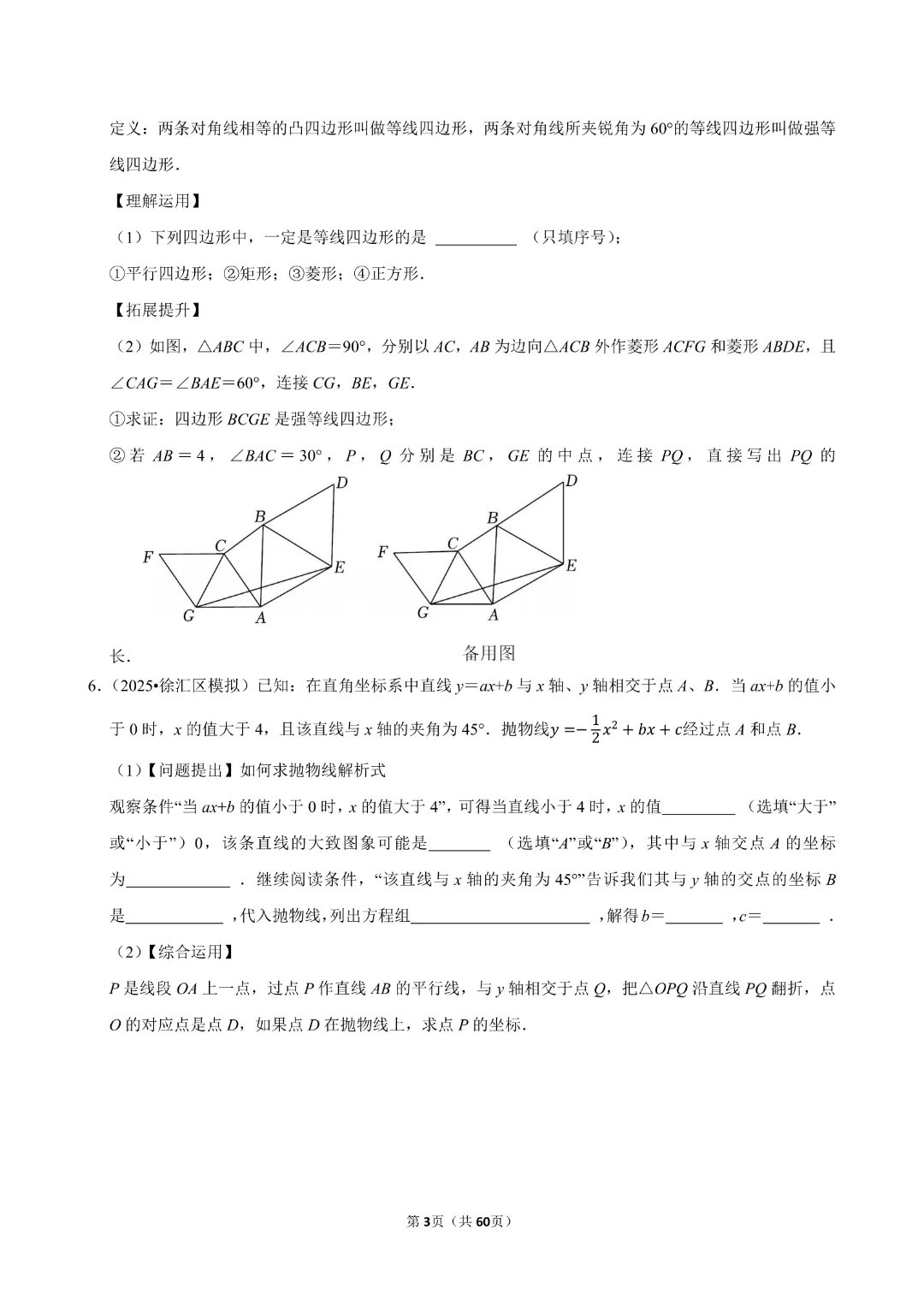 【九年级下册数学通用版】中考数学一轮复习《解答题专项练习》带答案|完整高清电子版可打印 第3张 【九年级下册数学通用版】中考数学一轮复习《解答题专项练习》带答案|完整高清电子版可打印 第3张