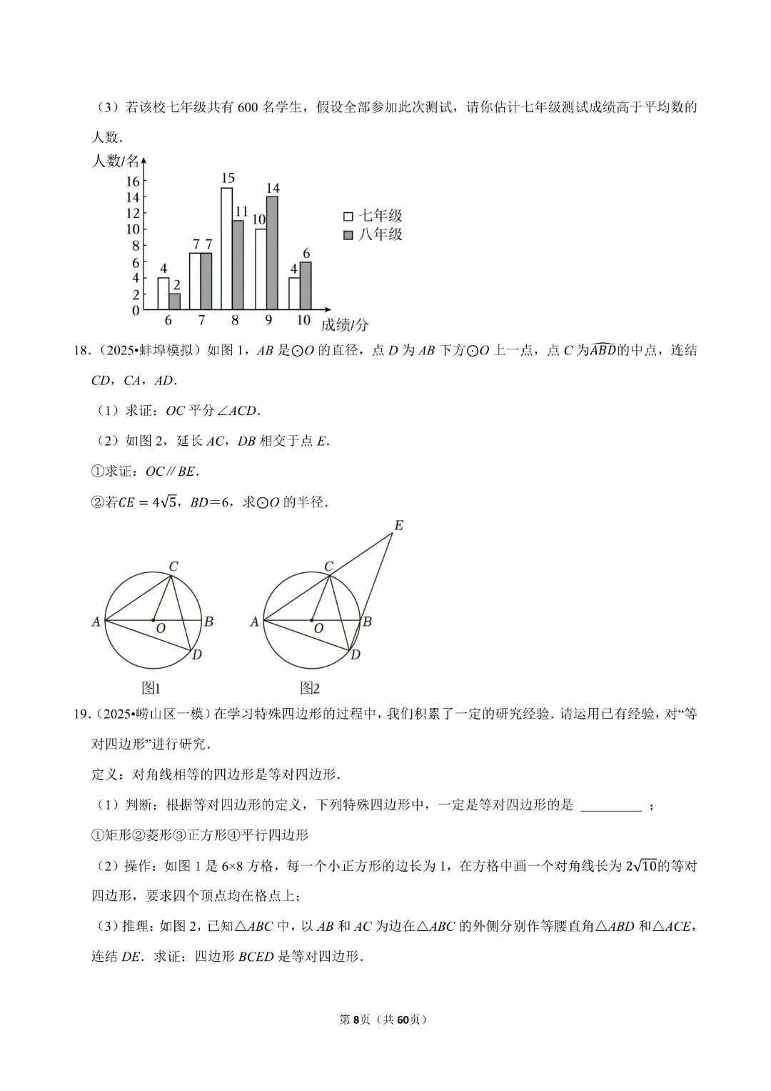 【九年级下册数学通用版】中考数学一轮复习《解答题专项练习》带答案|完整高清电子版可打印 第6张 【九年级下册数学通用版】中考数学一轮复习《解答题专项练习》带答案|完整高清电子版可打印 第6张