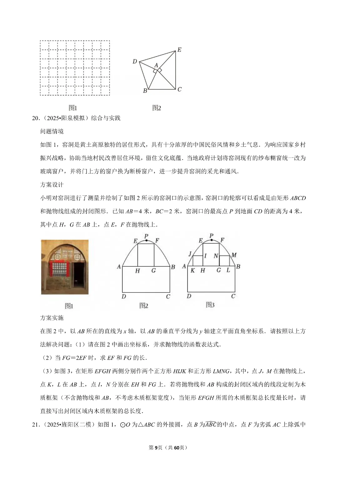 【九年级下册数学通用版】中考数学一轮复习《解答题专项练习》带答案|完整高清电子版可打印 第7张 【九年级下册数学通用版】中考数学一轮复习《解答题专项练习》带答案|完整高清电子版可打印 第7张
