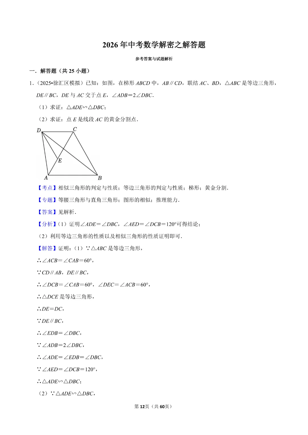 【九年级下册数学通用版】中考数学一轮复习《解答题专项练习》带答案|完整高清电子版可打印 第8张 【九年级下册数学通用版】中考数学一轮复习《解答题专项练习》带答案|完整高清电子版可打印 第8张