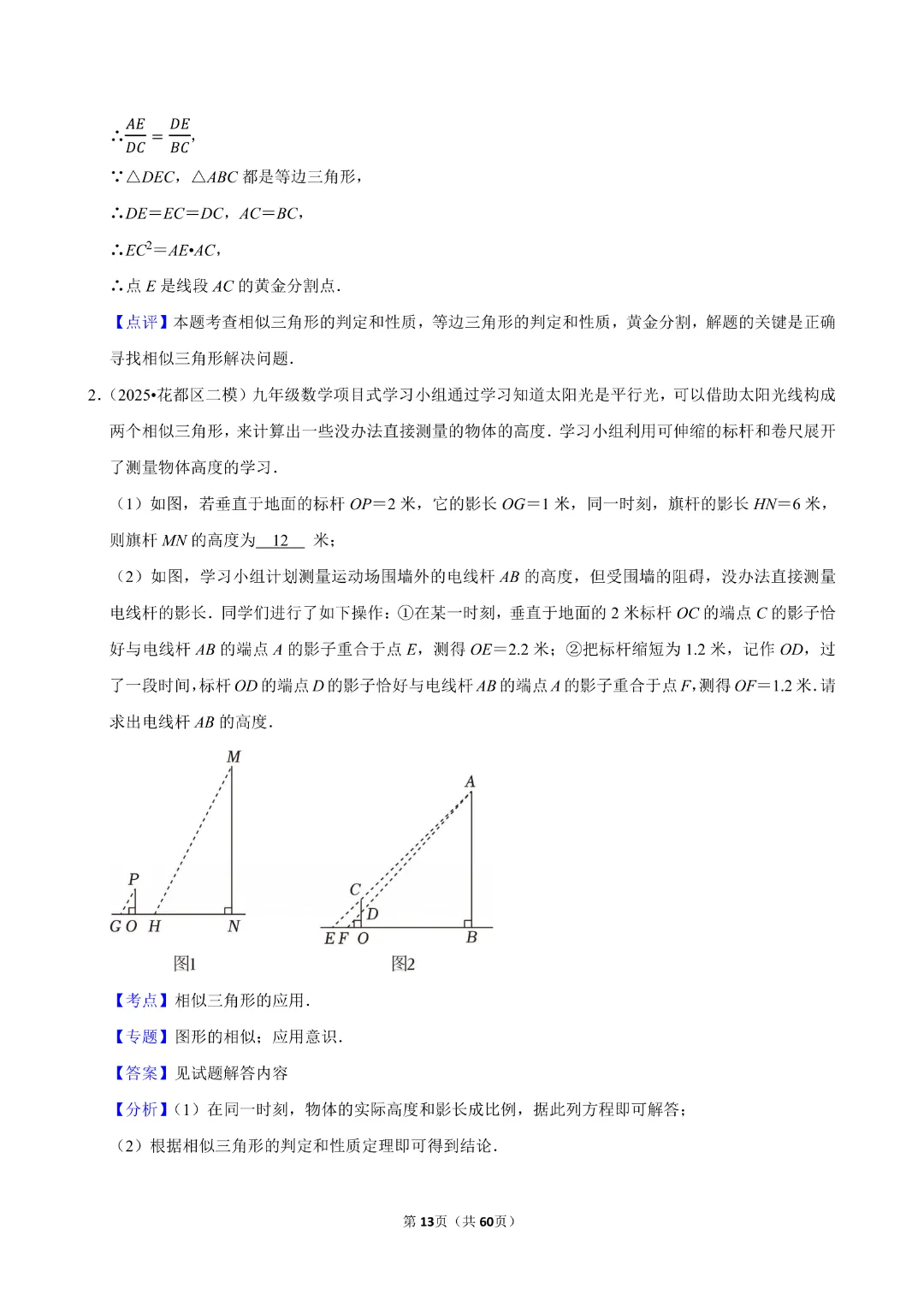 【九年级下册数学通用版】中考数学一轮复习《解答题专项练习》带答案|完整高清电子版可打印 第9张 【九年级下册数学通用版】中考数学一轮复习《解答题专项练习》带答案|完整高清电子版可打印 第9张