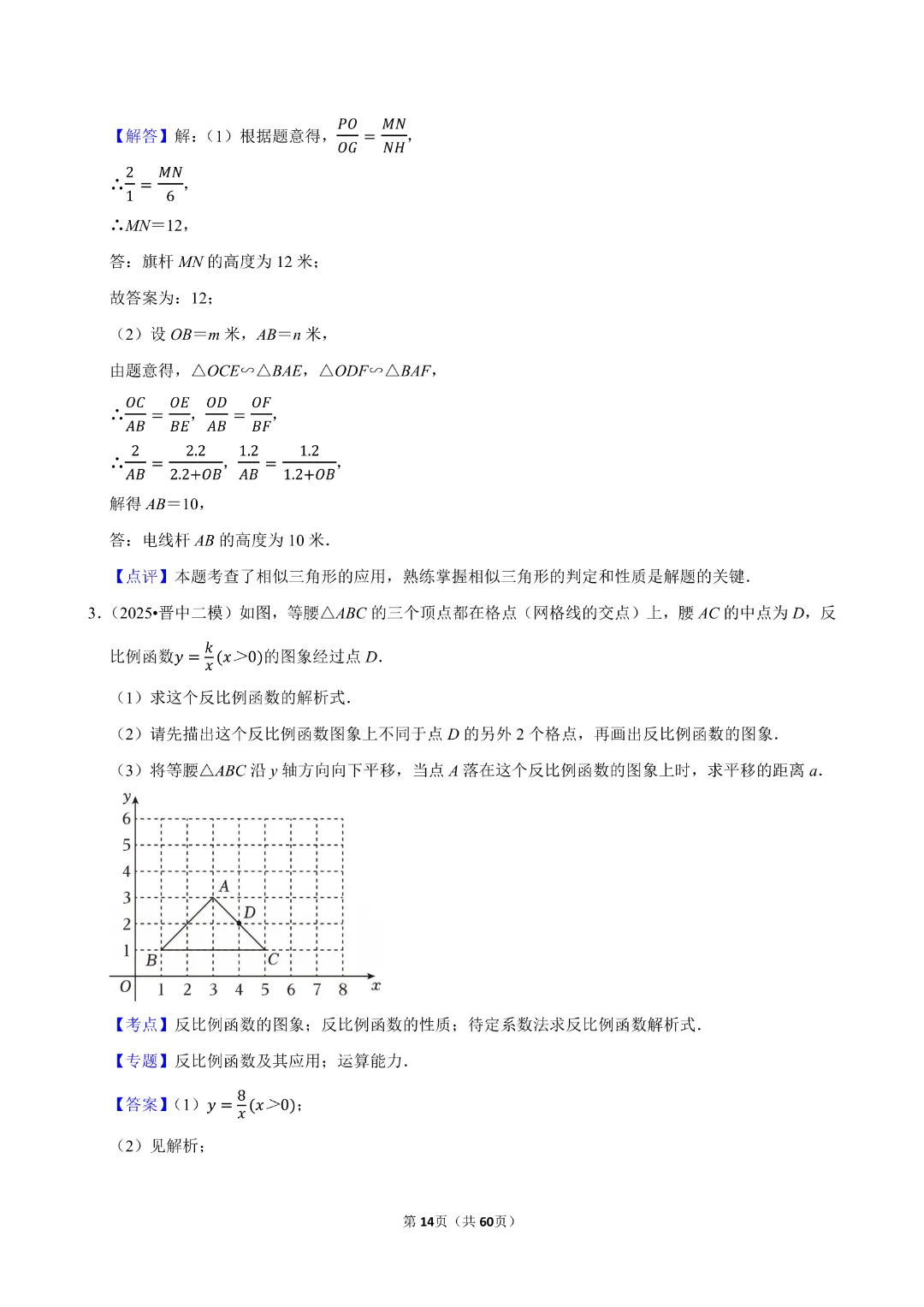 【九年级下册数学通用版】中考数学一轮复习《解答题专项练习》带答案|完整高清电子版可打印 第10张 【九年级下册数学通用版】中考数学一轮复习《解答题专项练习》带答案|完整高清电子版可打印 第10张