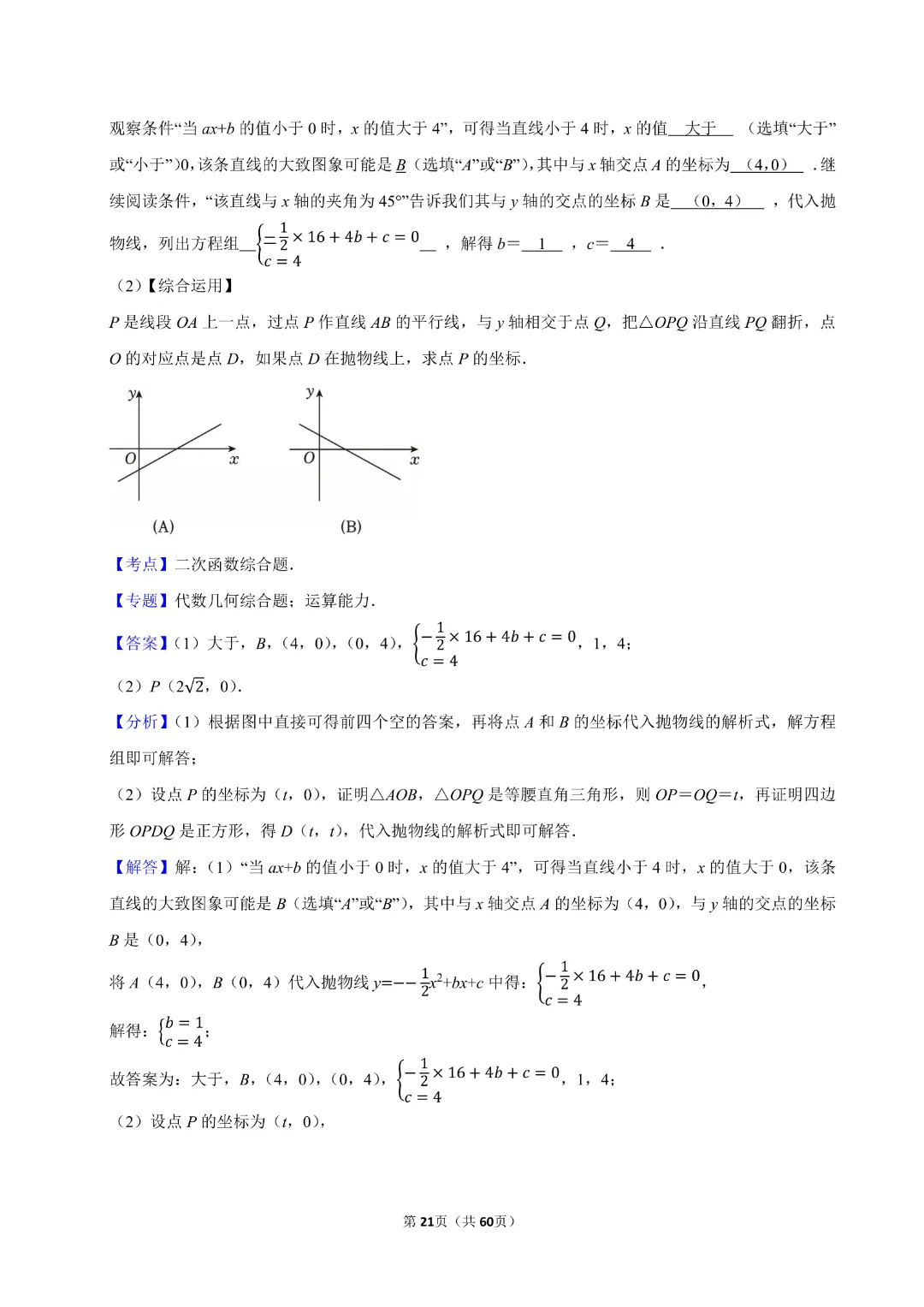 【九年级下册数学通用版】中考数学一轮复习《解答题专项练习》带答案|完整高清电子版可打印 第12张 【九年级下册数学通用版】中考数学一轮复习《解答题专项练习》带答案|完整高清电子版可打印 第12张