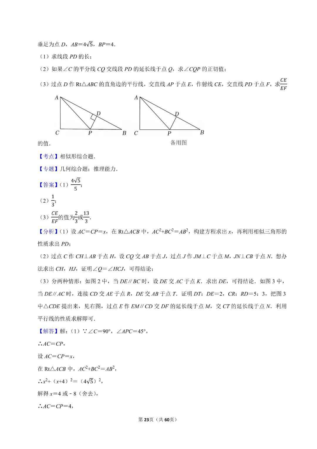 【九年级下册数学通用版】中考数学一轮复习《解答题专项练习》带答案|完整高清电子版可打印 第14张 【九年级下册数学通用版】中考数学一轮复习《解答题专项练习》带答案|完整高清电子版可打印 第14张