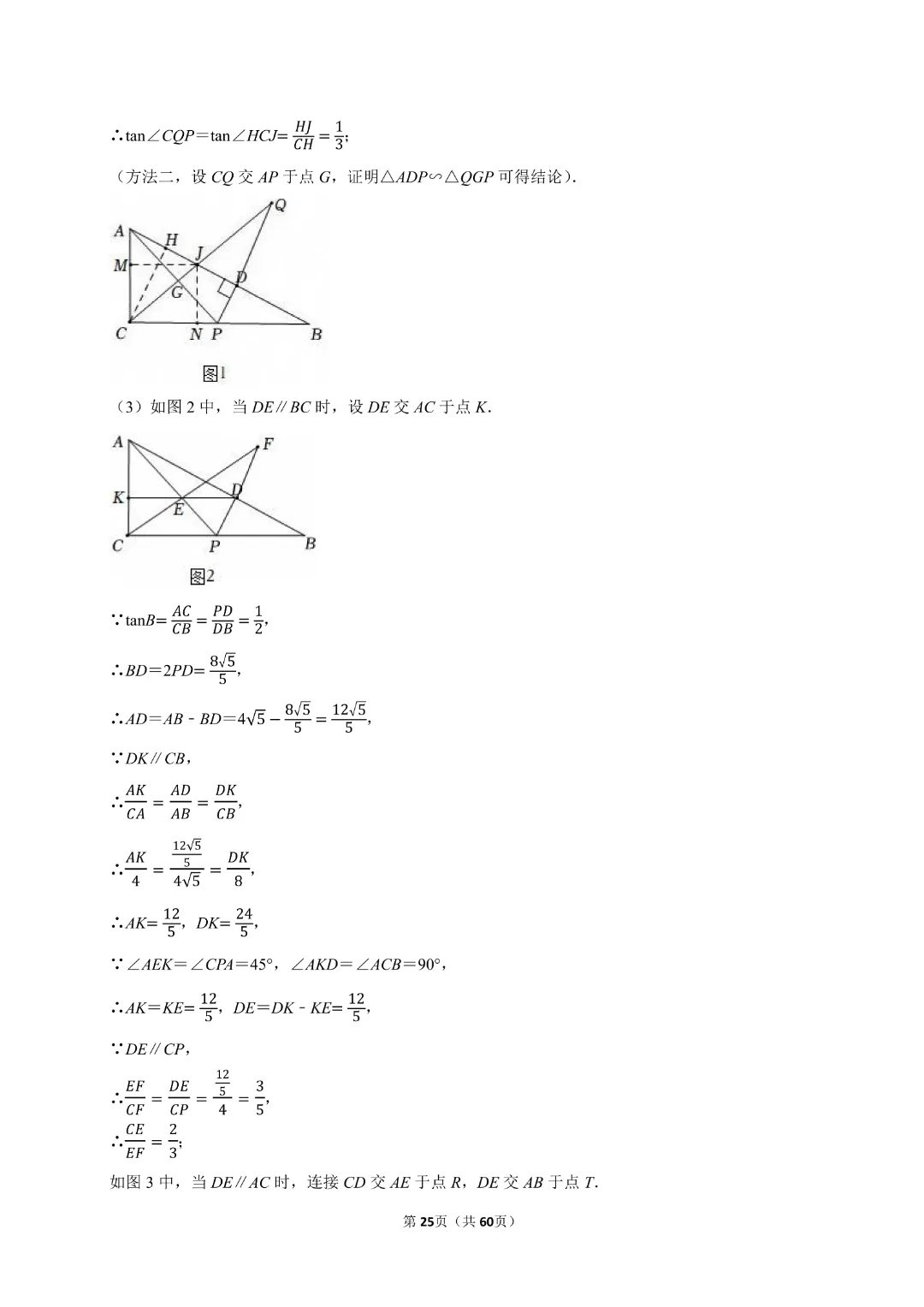 【九年级下册数学通用版】中考数学一轮复习《解答题专项练习》带答案|完整高清电子版可打印 第15张 【九年级下册数学通用版】中考数学一轮复习《解答题专项练习》带答案|完整高清电子版可打印 第15张