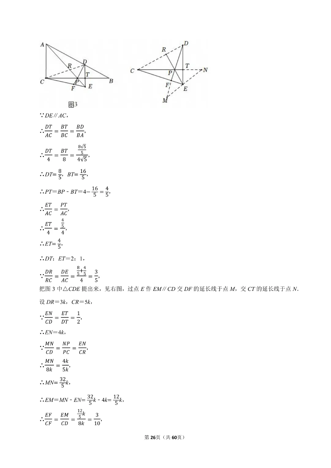 【九年级下册数学通用版】中考数学一轮复习《解答题专项练习》带答案|完整高清电子版可打印 第16张 【九年级下册数学通用版】中考数学一轮复习《解答题专项练习》带答案|完整高清电子版可打印 第16张