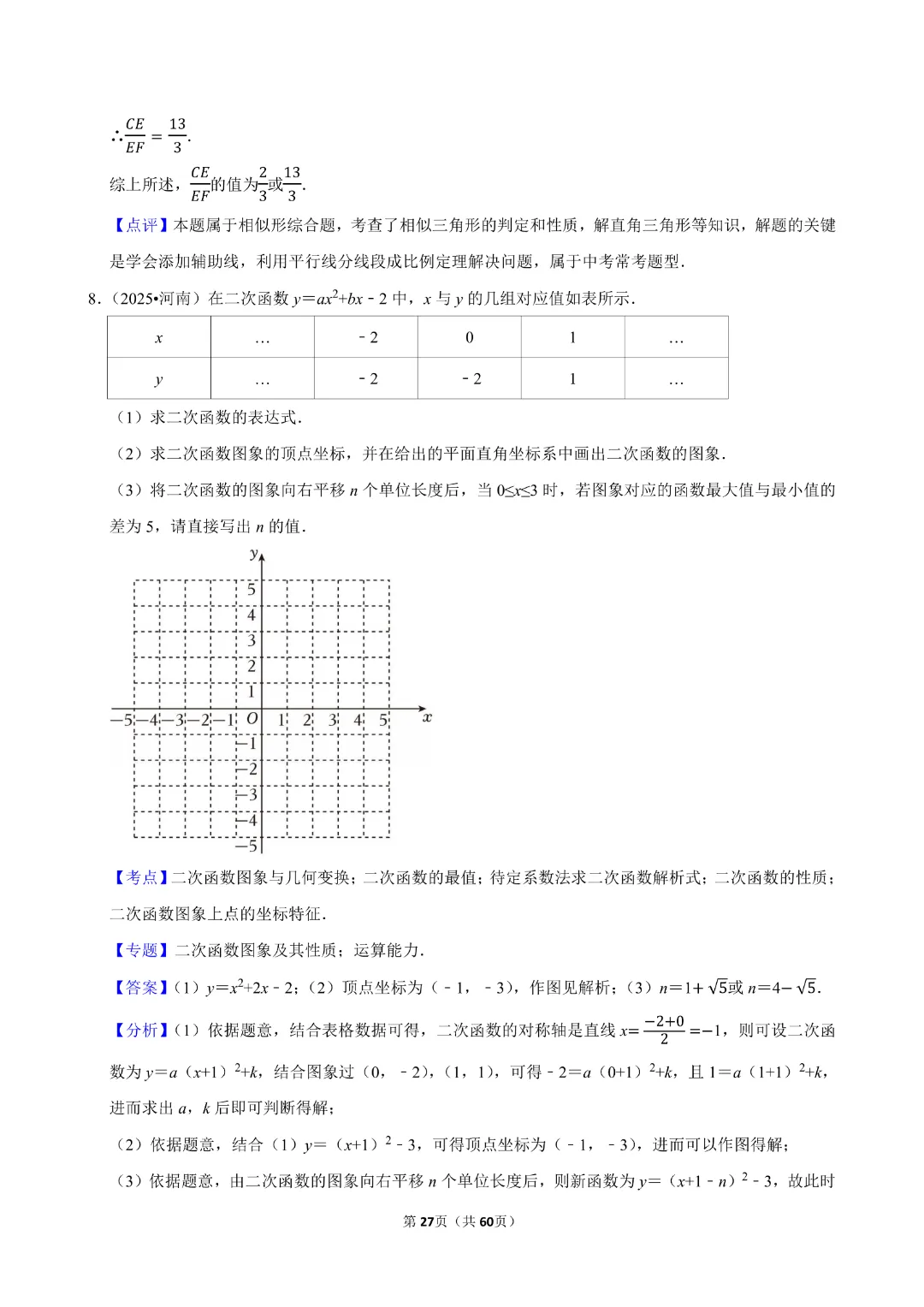 【九年级下册数学通用版】中考数学一轮复习《解答题专项练习》带答案|完整高清电子版可打印 第17张 【九年级下册数学通用版】中考数学一轮复习《解答题专项练习》带答案|完整高清电子版可打印 第17张