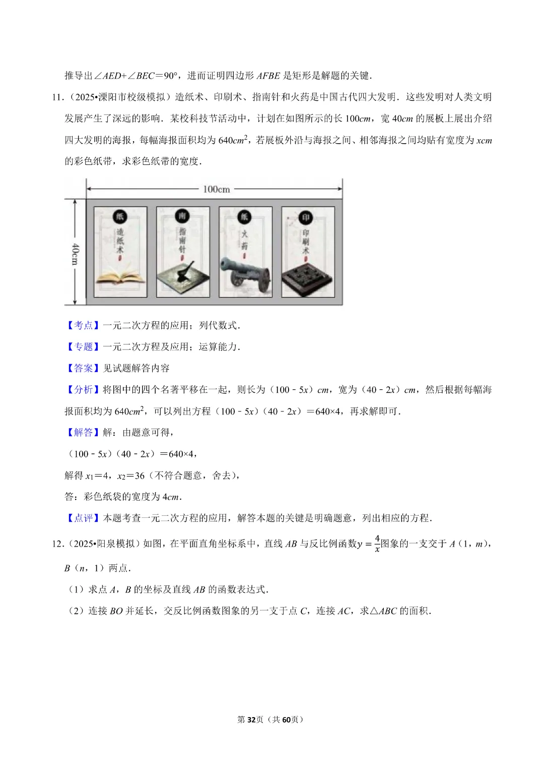 【九年级下册数学通用版】中考数学一轮复习《解答题专项练习》带答案|完整高清电子版可打印 第18张 【九年级下册数学通用版】中考数学一轮复习《解答题专项练习》带答案|完整高清电子版可打印 第18张