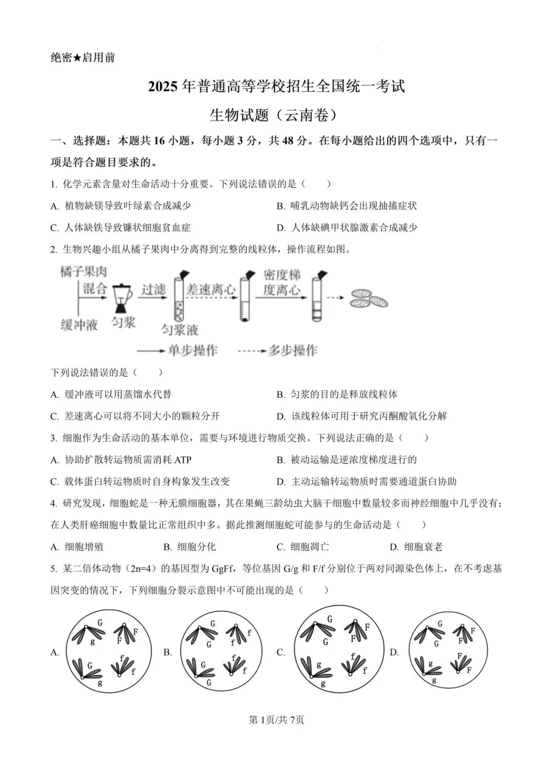 近5年云南省高考真题及答案解析-第2张图片-四季读书网