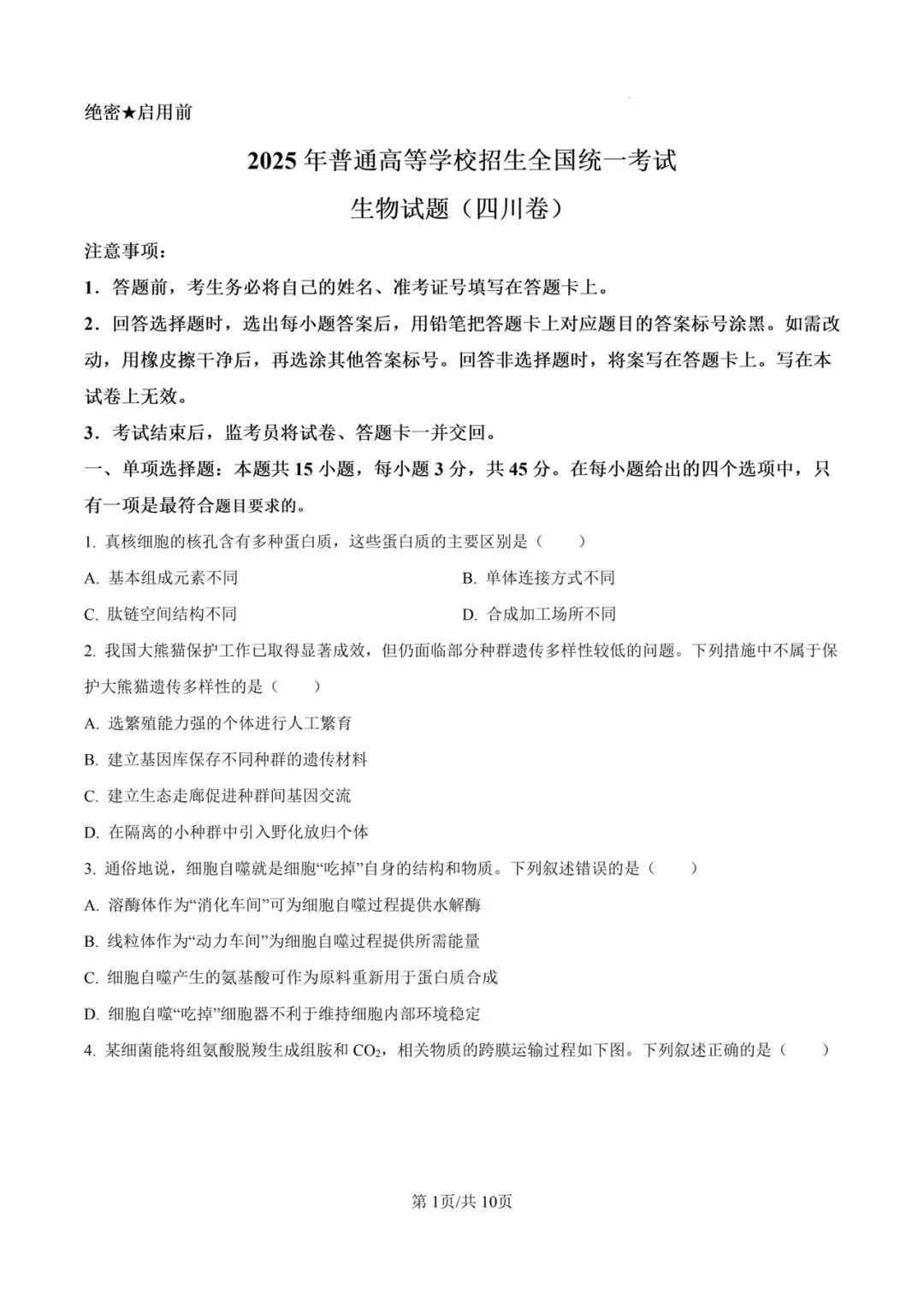 近5年四川省高考真题及答案解析-第2张图片-四季读书网
