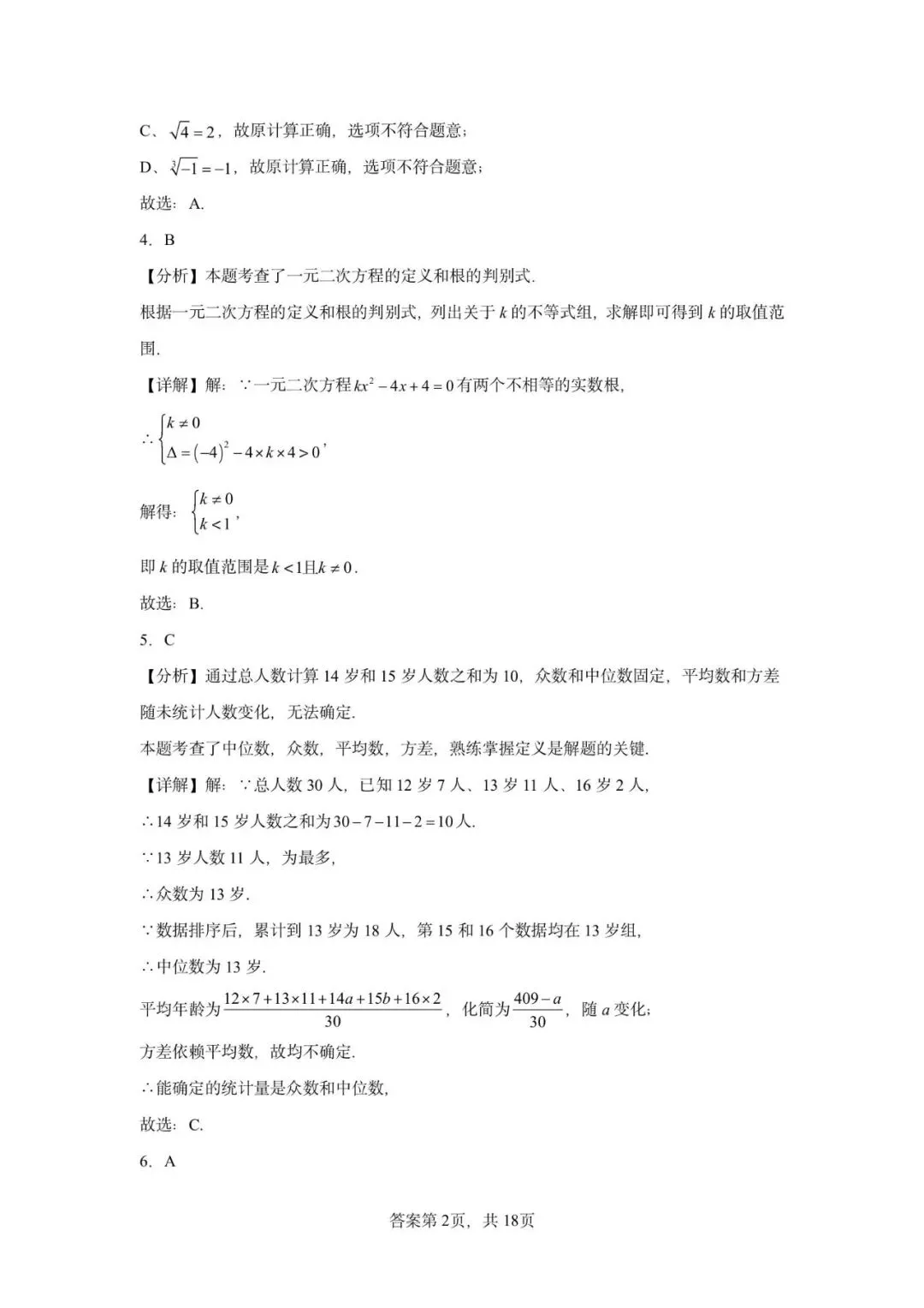 广东省广州市2026年中考数学模拟练习卷(二) 第12张