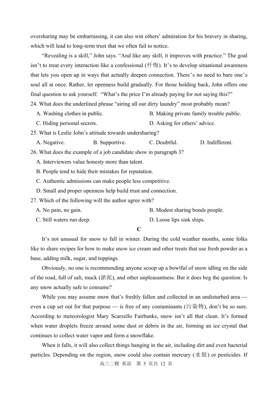 2026哈三中高三二模英语试卷+答案 第5张