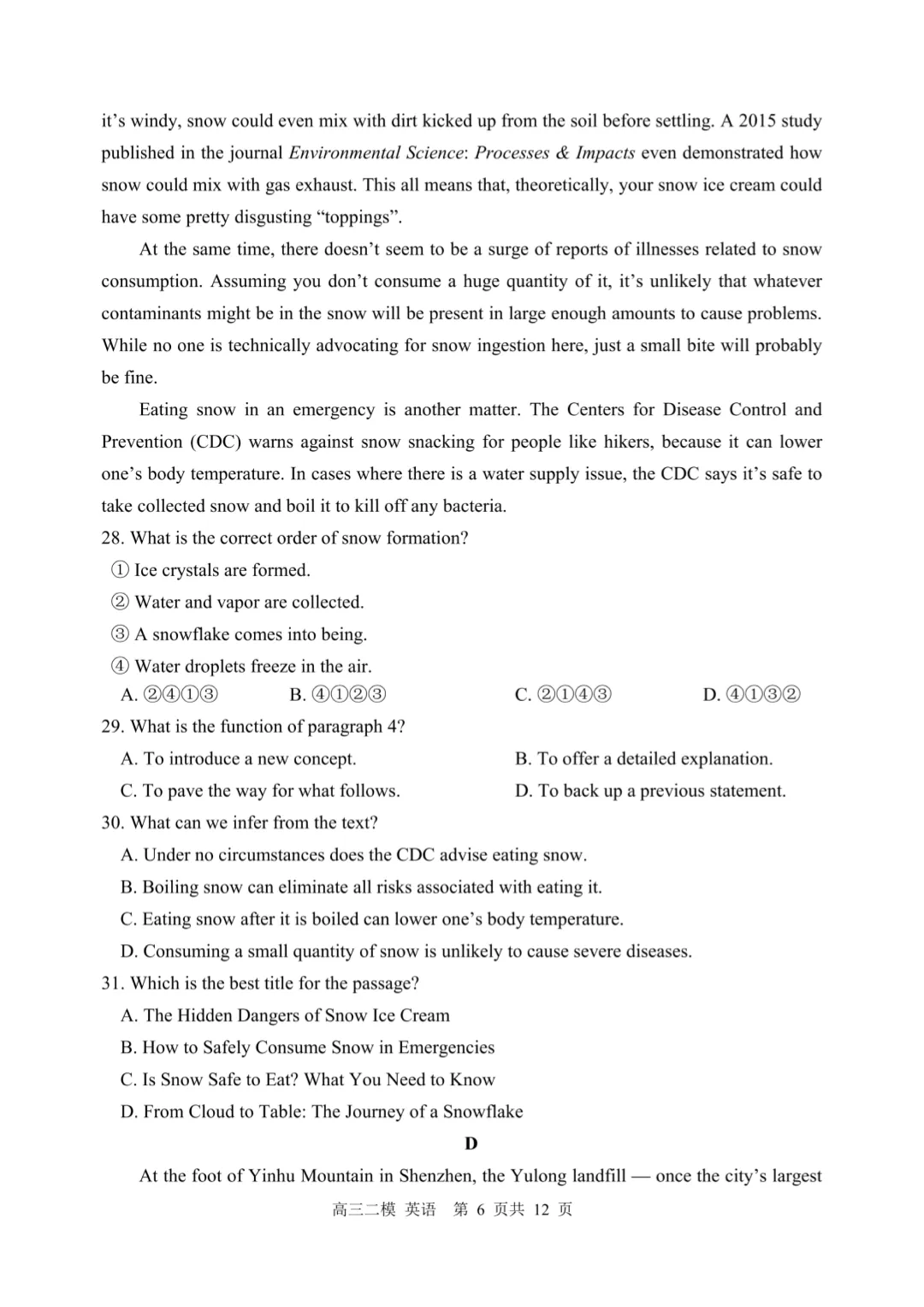 2026哈三中高三二模英语试卷+答案 第6张