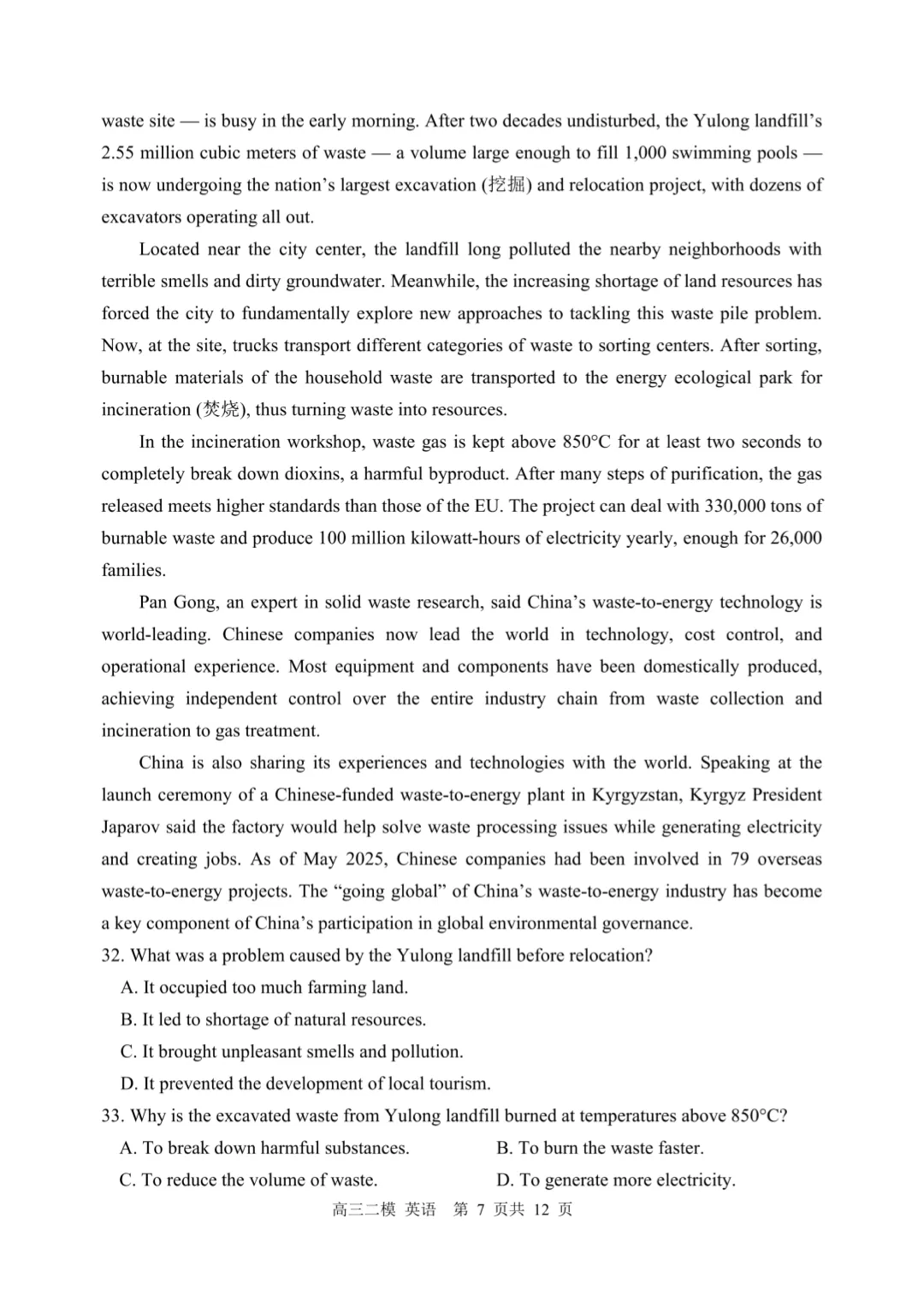 2026哈三中高三二模英语试卷+答案 第7张